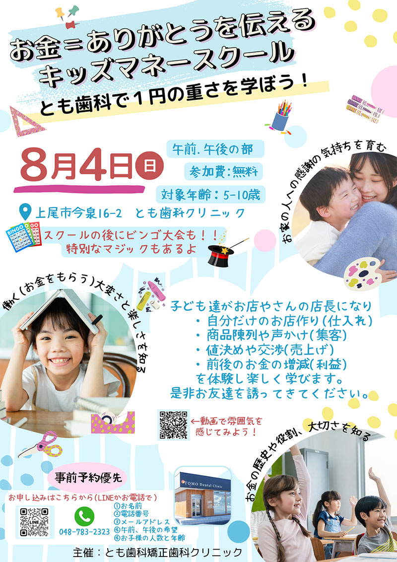 お金=ありがとうを伝えるキッズマネースクール