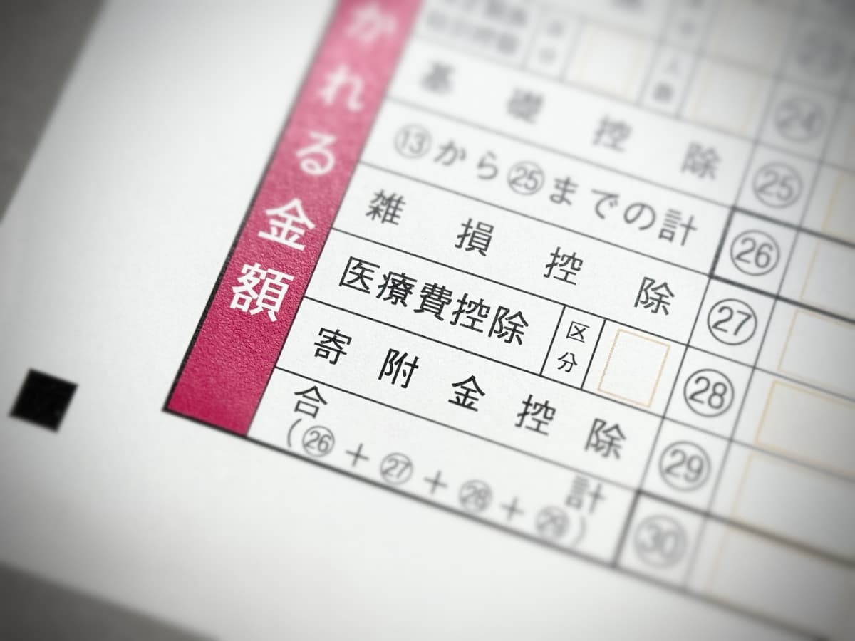医療費控除の申告のイメージ
